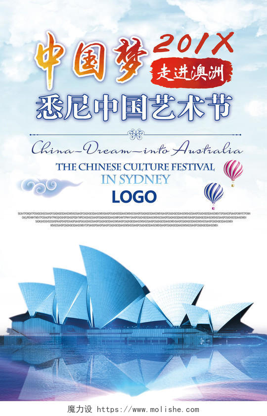 白蓝澳洲旅游中国梦走进澳洲悉尼中国艺术节海报